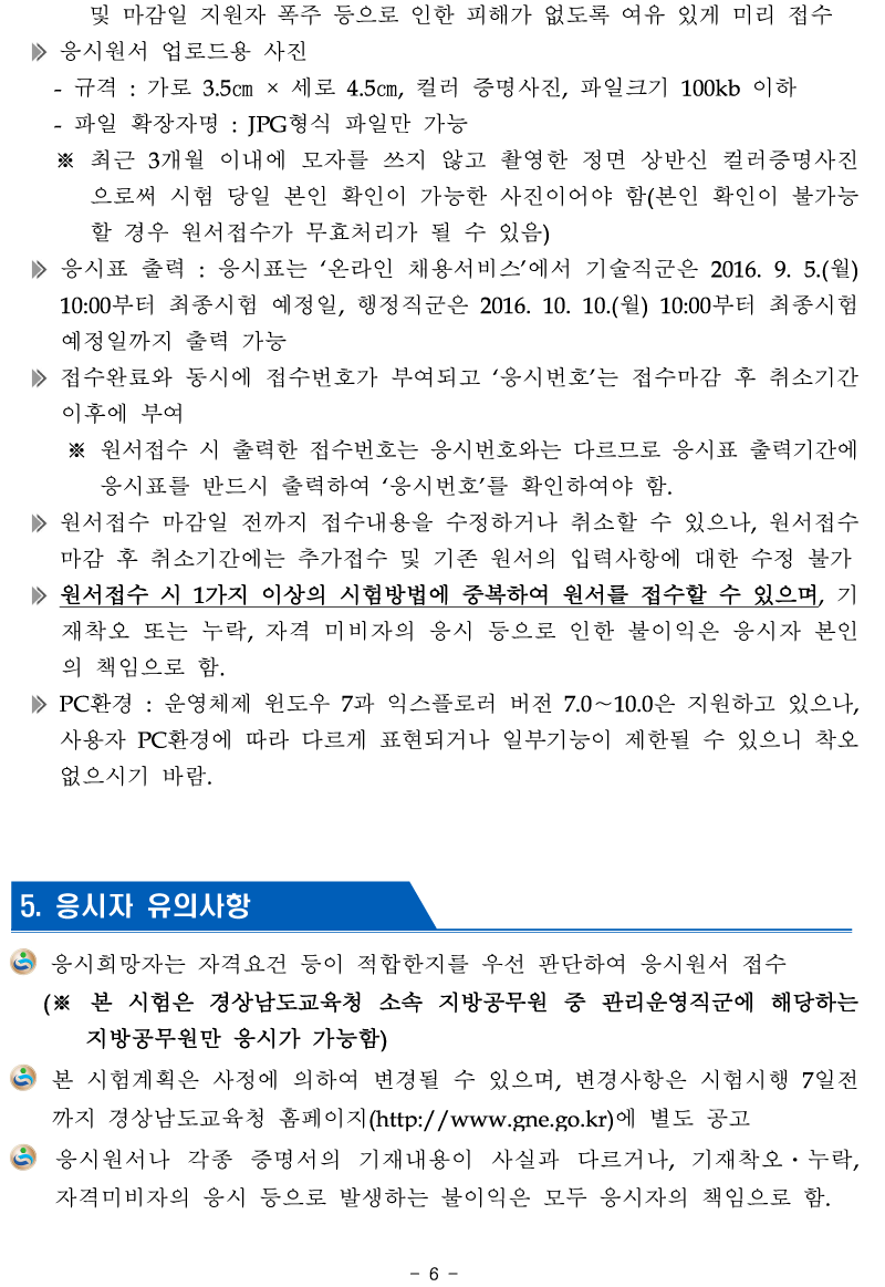 2016 경남교육청 지방공무원 관리운영직군 전직시험 시행 공고 2016 경남교육청 지방공무원 관리운영직군 전직시험 시행 공고