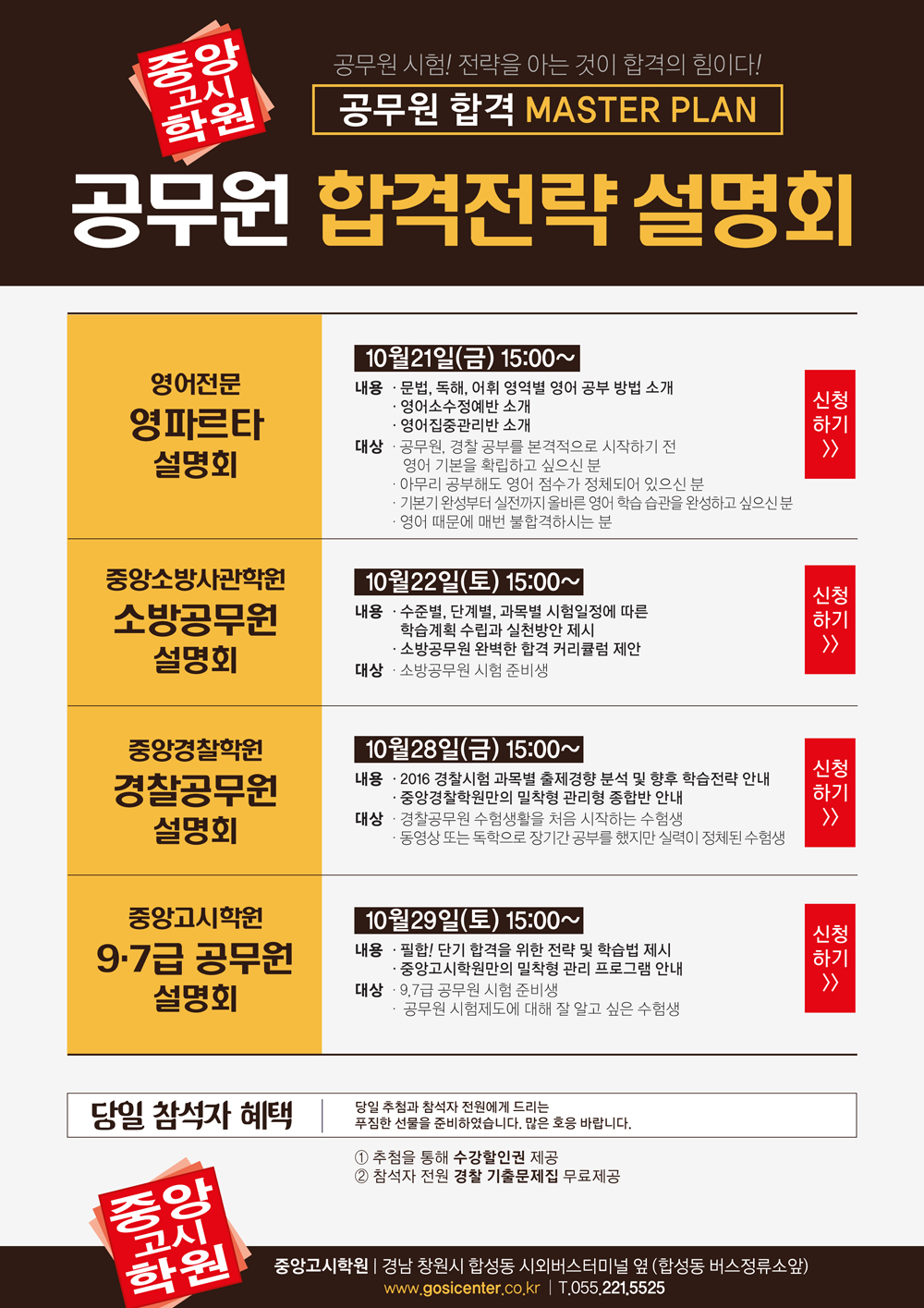 경남·부산 합격률 1위! 중앙소방학원과 함께라면 반드시 합격할 수 있습니다. 경남·부산 합격률 1위! 중앙소방학원과 함께라면 반드시 합격할 수 있습니다.