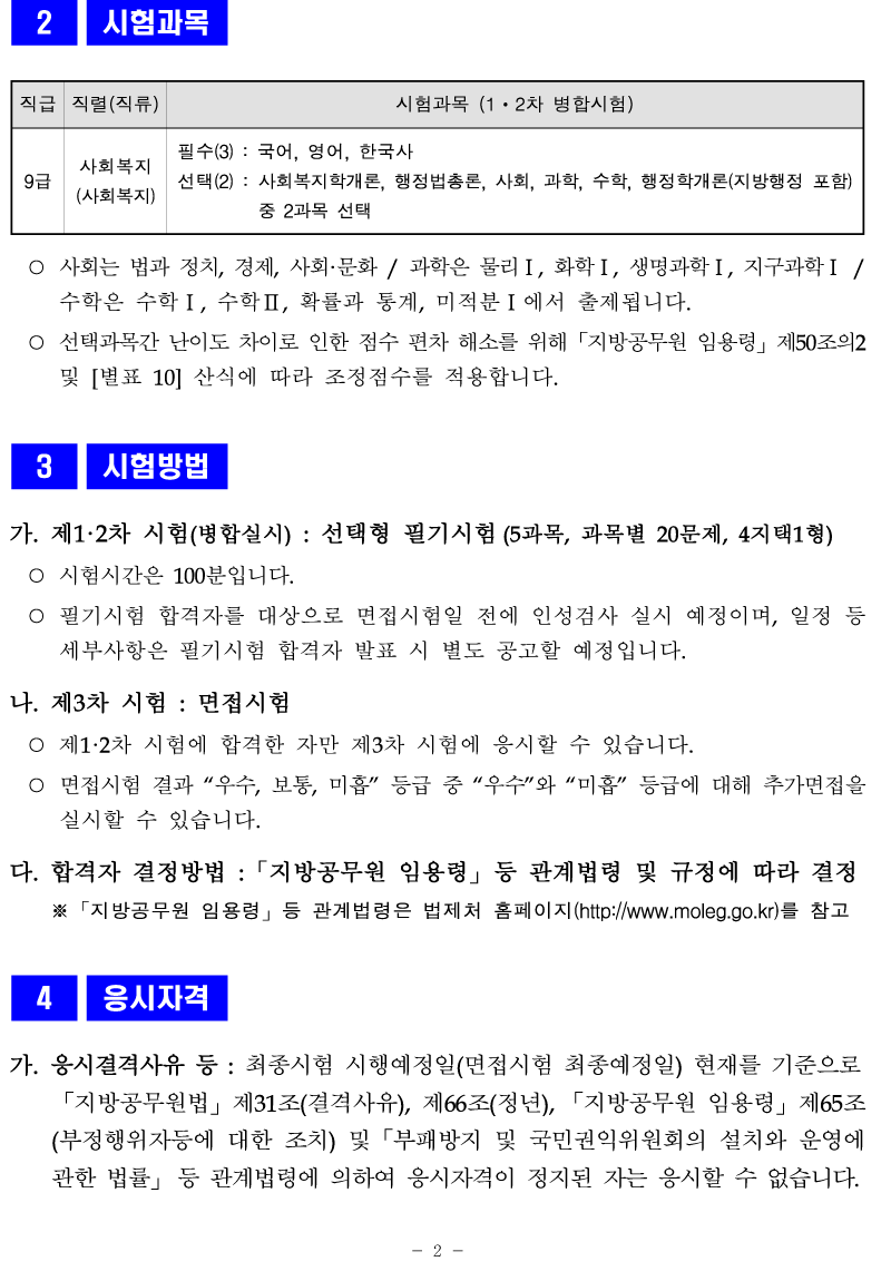 ☆ 2017 경기도 사회복지직 시험공고(336명 모집) ☆ 2017 경기도 사회복지직 시험공고(336명 모집)
