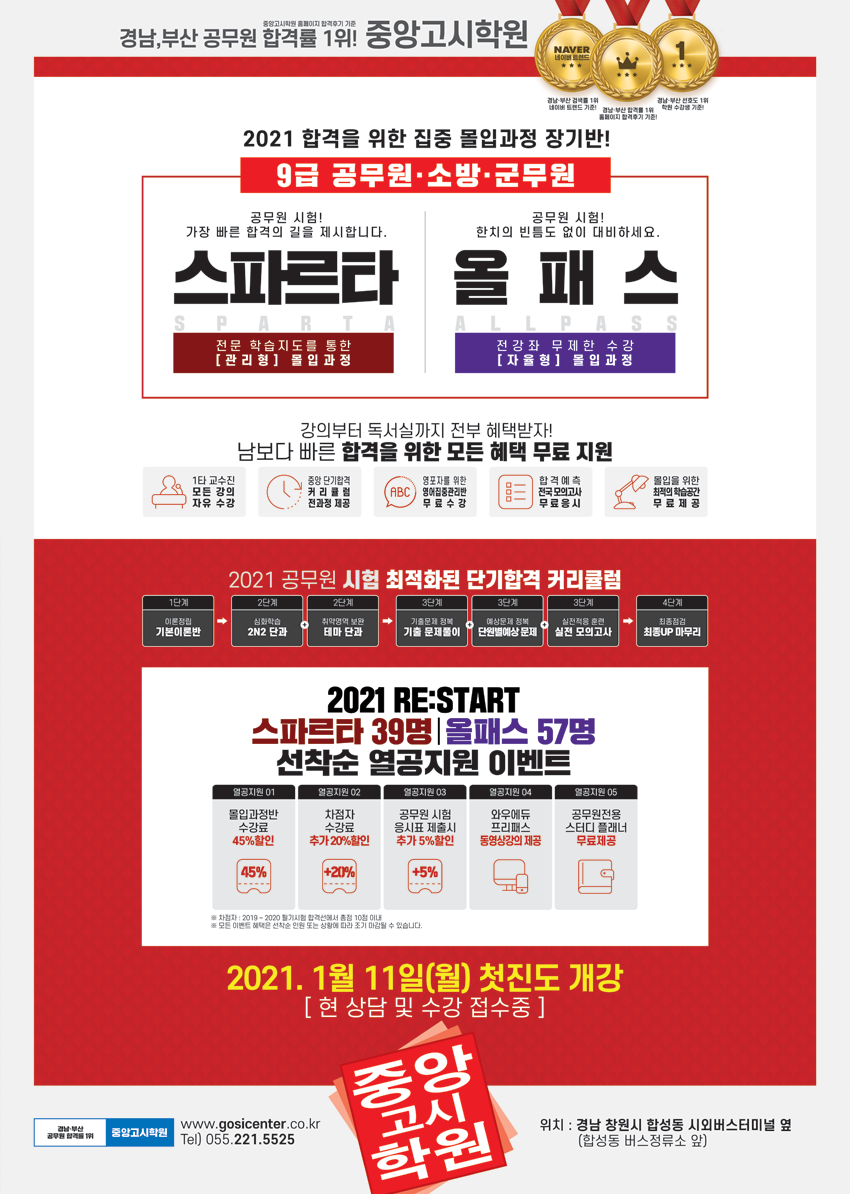 창원군무원학원 선택은 중앙군무원학원 - 학원소개 창원군무원학원 선택은 중앙군무원학원 - 학원소개