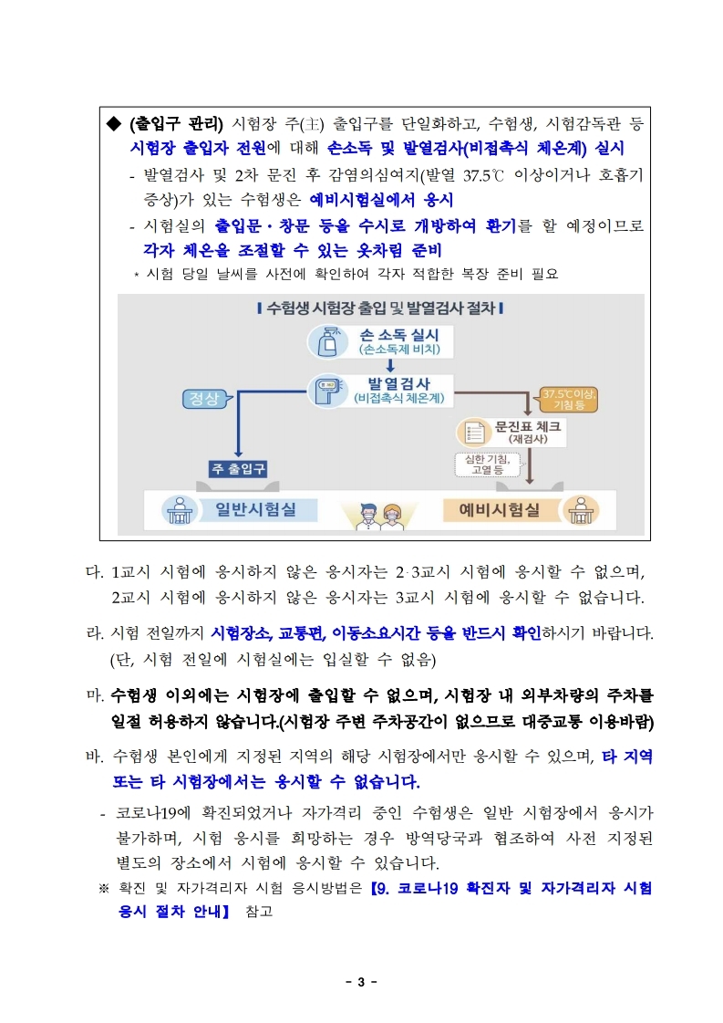 2021년도 국가공무원 7급 공개경쟁채용 제1차시험 일시·장소 및 응시자 준수사항 공고