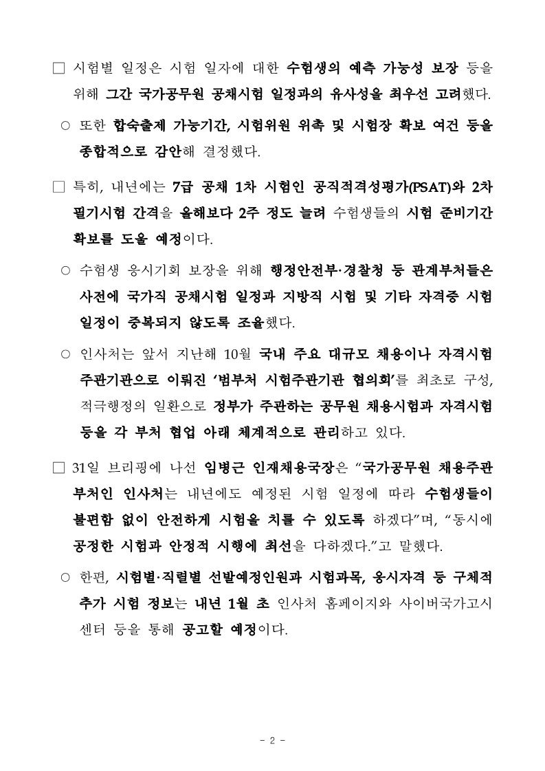 2022 국가직 9급 4월2일, 7급 1차 7월23일 필기시험 실시 2022 국가직 9급 4월2일, 7급 1차 7월23일 필기시험 실시