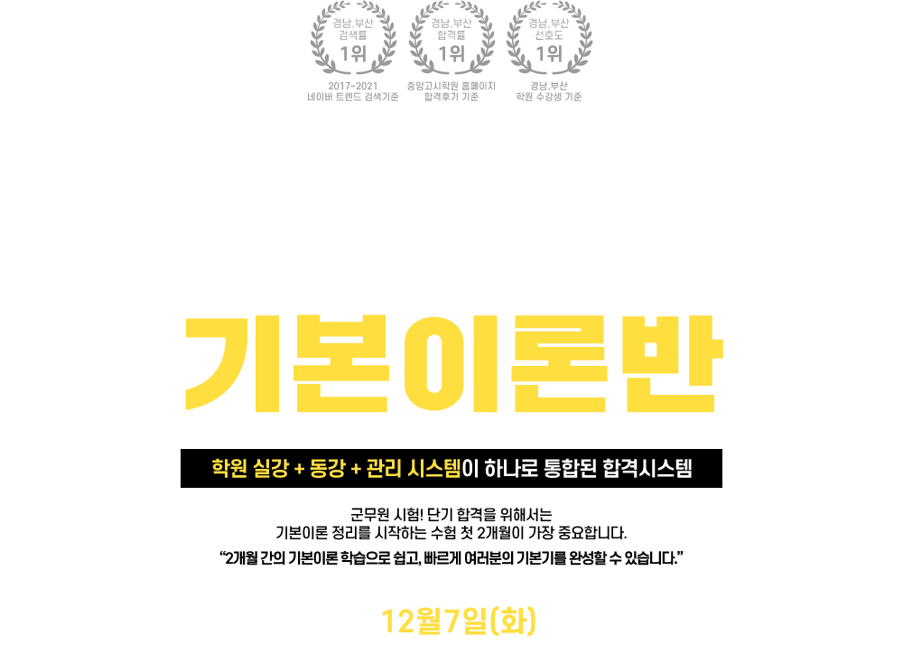 창원군무원학원 선택은 중앙군무원학원 - 강좌소개