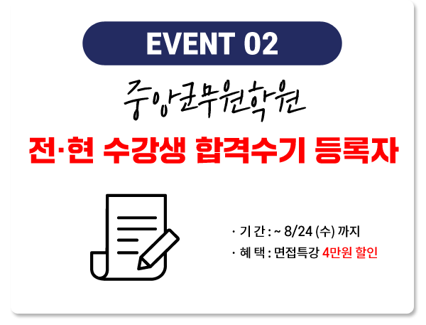 경남·부산 합격률 1위! 중앙고시학원과 함께라면 반드시 합격할 수 있습니다.