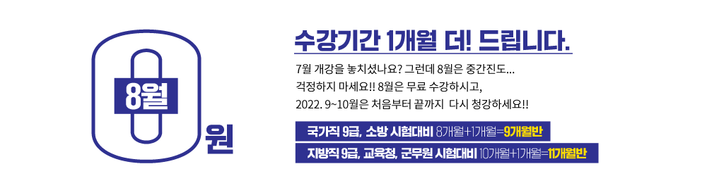중앙고시학원 스파르타반 - 공무원시험, 가장 빠른 합격의 길을 제시합니다. 중앙고시학원 스파르타반 - 공무원시험, 가장 빠른 합격의 길을 제시합니다.