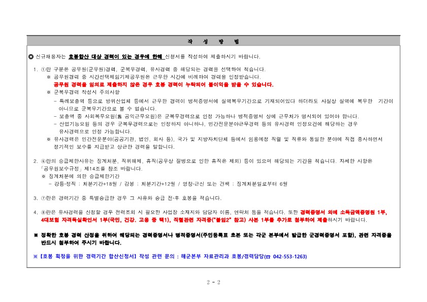 2022년 해군 일반군무원 채용추가 합격자 공고 2022년 해군 일반군무원 채용추가 합격자 공고