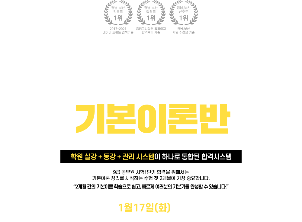중앙고시학원 9급 공무원 고용노동직 기본이론반 중앙고시학원 9급 공무원 고용노동직 기본이론반