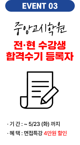 경남·부산 합격률 1위! 중앙고시학원과 함께라면 반드시 합격할 수 있습니다. 경남·부산 합격률 1위! 중앙고시학원과 함께라면 반드시 합격할 수 있습니다.